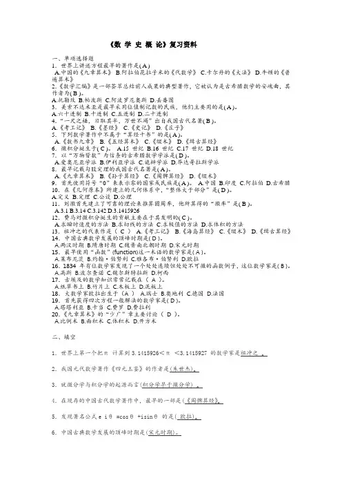 数学史复习资料