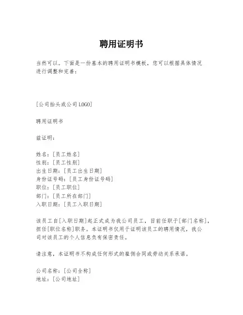 聘用证明书