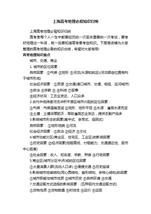 上海高考地理必背知识归纳