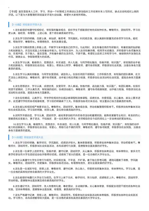 班组鉴定评语大全50篇