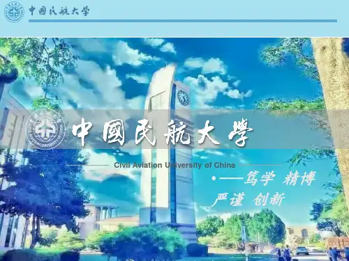中国民航大学2018寒假宣讲ppt(1)