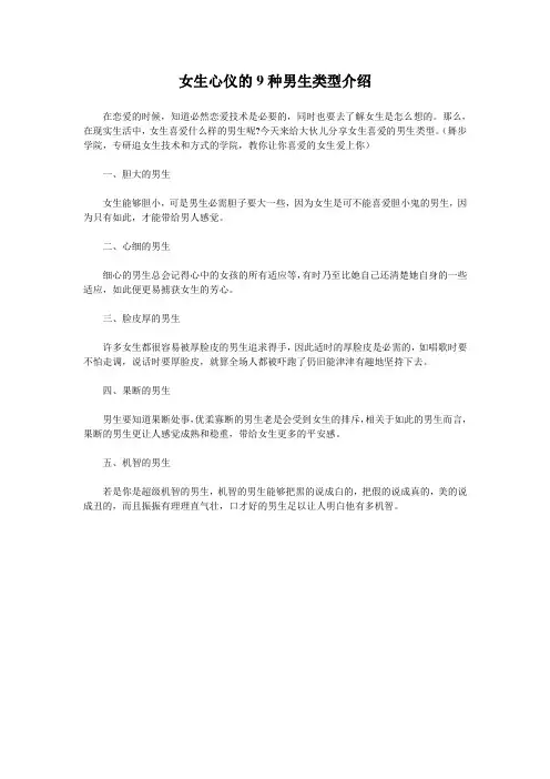 女生心仪的9种男生类型介绍