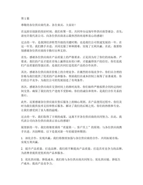 年终_供应商_答谢会(3篇)