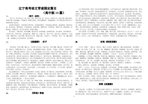 辽宁高考语文背诵固定篇目14篇