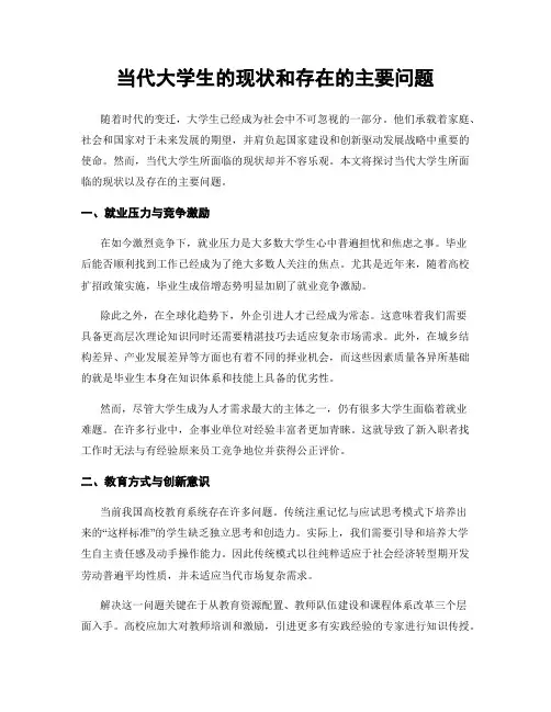 当代大学生的现状和存在的主要问题
