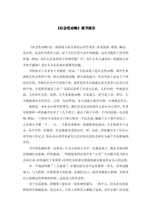 社会性动物读书报告
