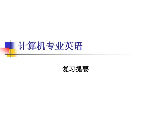 计算机专业英语翻译技巧
