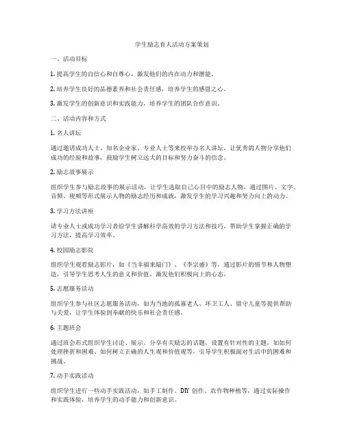 学生励志育人活动方案策划