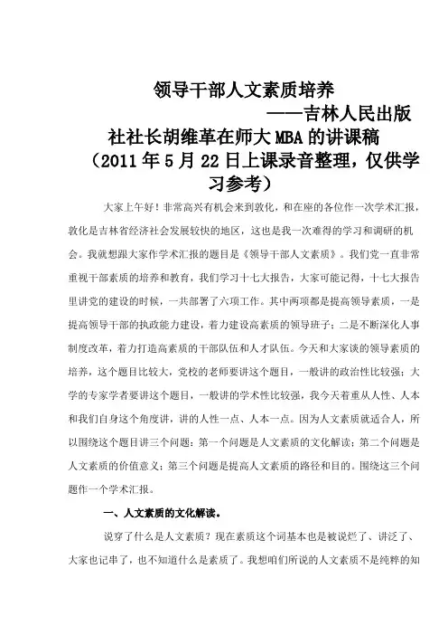 领导者人文素养