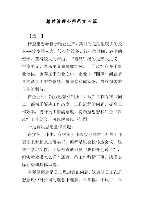 精益管理心得范文4篇(可供参考)