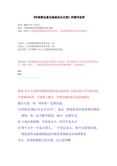 《听取群众意见座谈会议记录》的填写说明