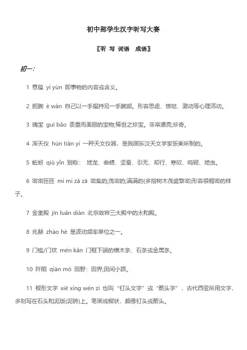 初中汉字听写大赛资料