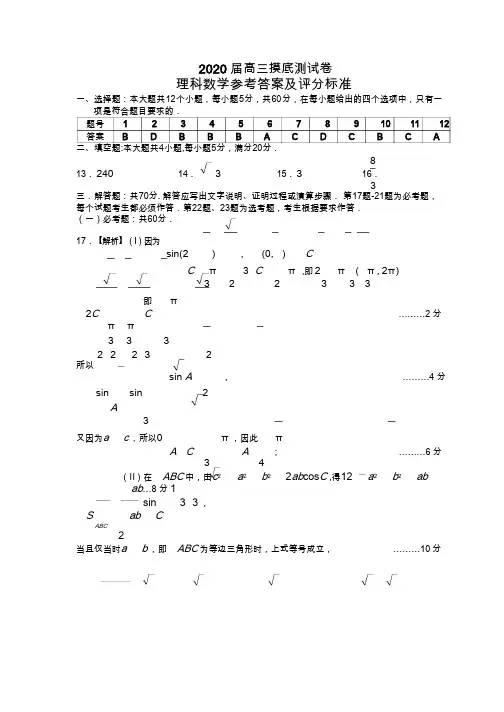 江西省南昌市2020届高三上学期开学摸底考试数学(理)试题答案