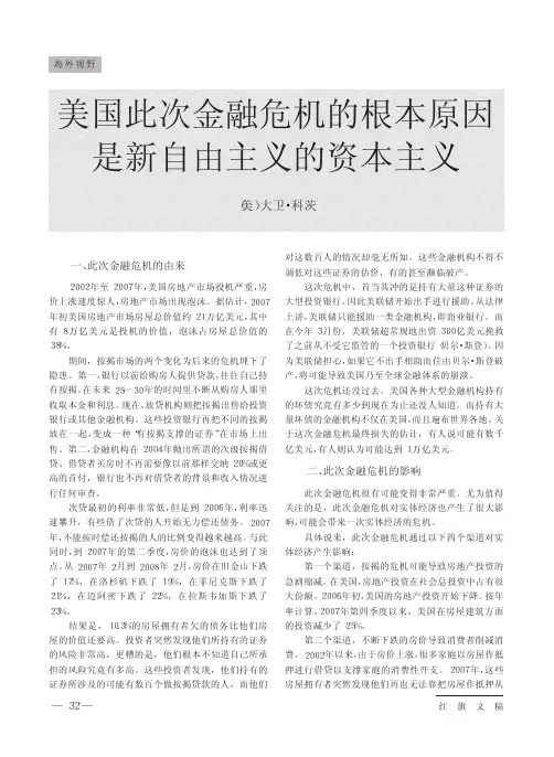 美国此次金融危机的根本原因是新自由主义的资本主义