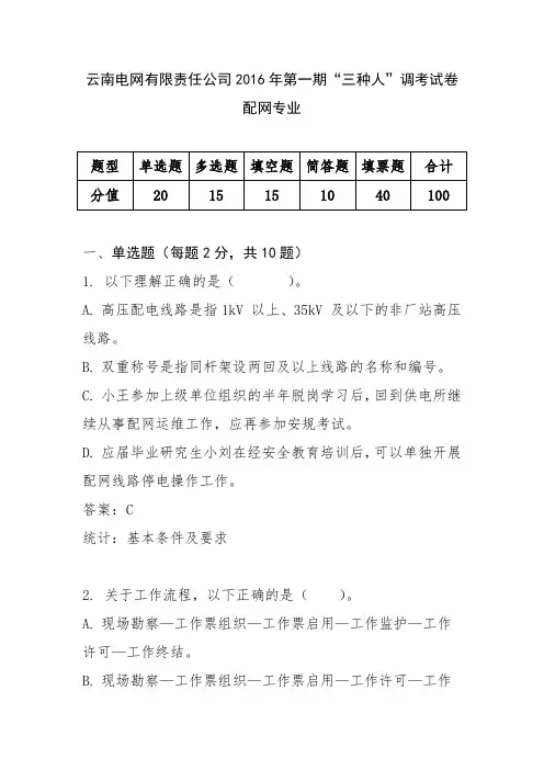 2016年第一期“三种人”调考试卷(带答案)