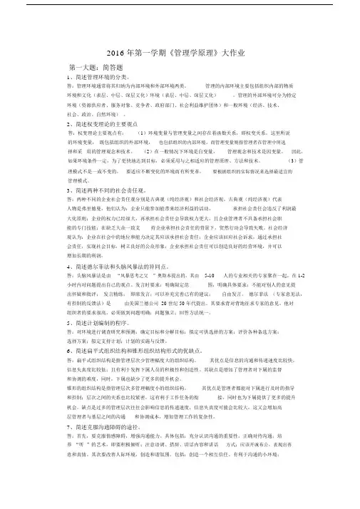 (完整版)华南理工2016管理学原理作业.doc