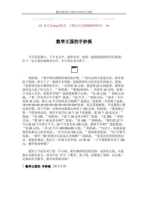 【优质】数学王国的手抄报-范文模板 (1页)