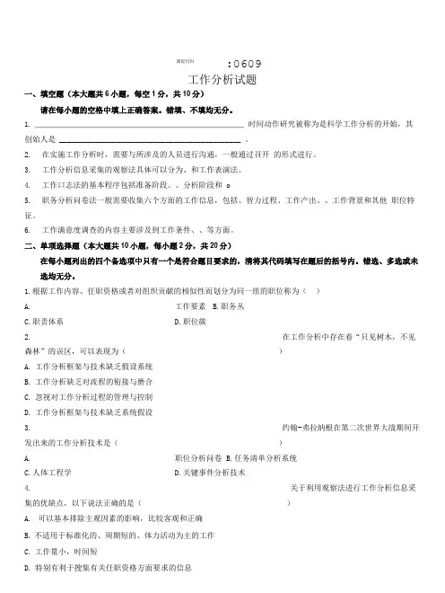 06092工作分析历年试卷.doc
