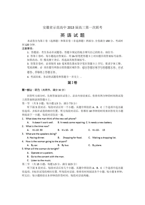 安徽省示范高中2013届高三第一次联考 含答案