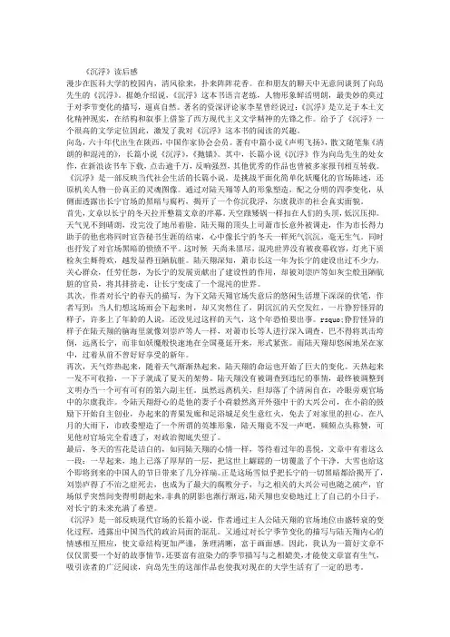 ★《沉浮》读后感
