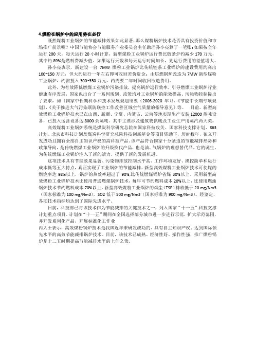 4.煤粉在锅炉中的应用势在必行