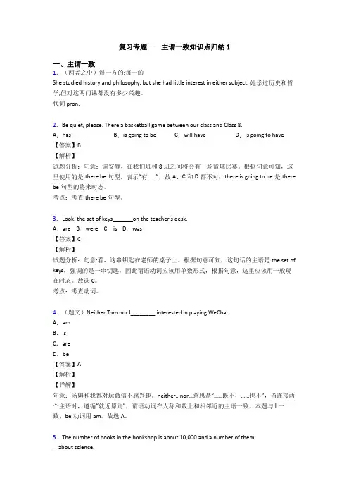 复习专题——主谓一致知识点归纳1