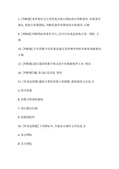 教师继续教育网远程教育考试答案