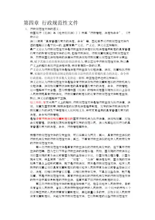 第四章行政规范性文件