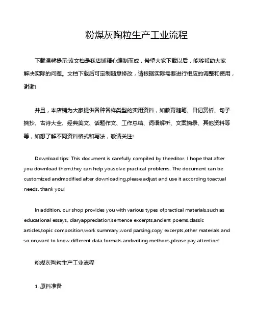 粉煤灰陶粒生产工业流程