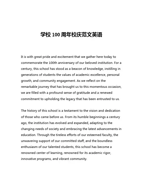 学校100周年校庆范文英语