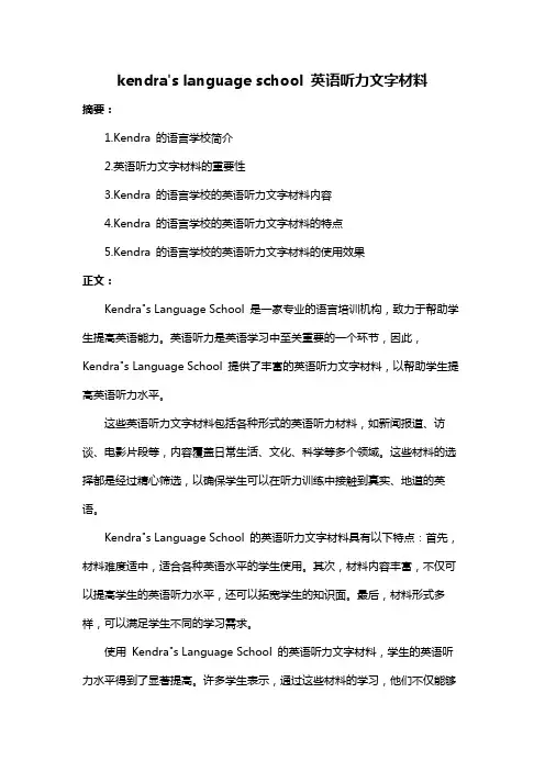 kendra's language school 英语听力文字材料