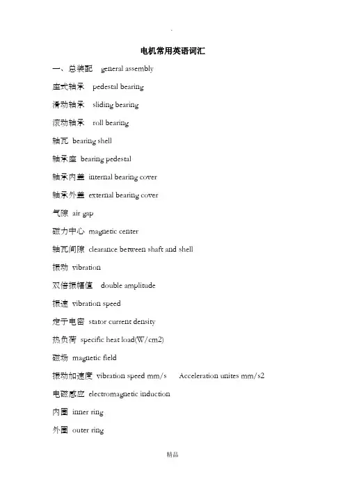 电机常用英语词汇翻译