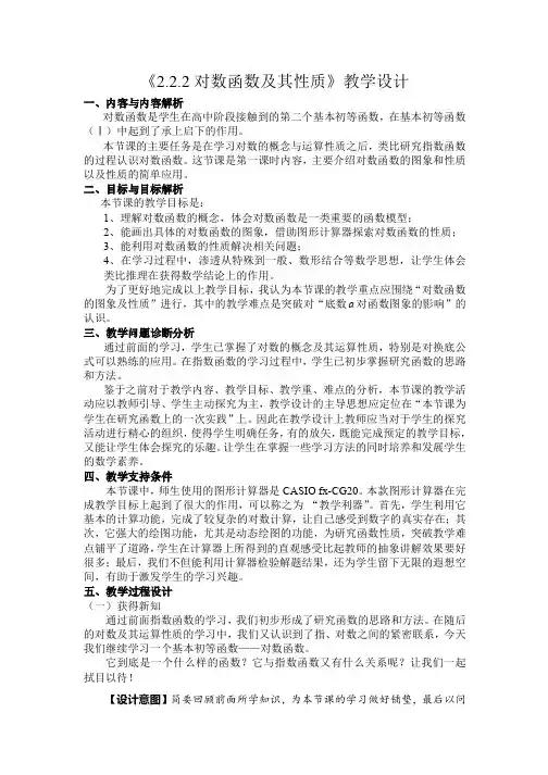 高中数学对数函数及其性质教学设计