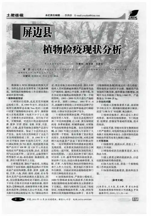 屏边县植物检疫现状分析