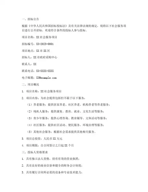 购买社会服务招标文件