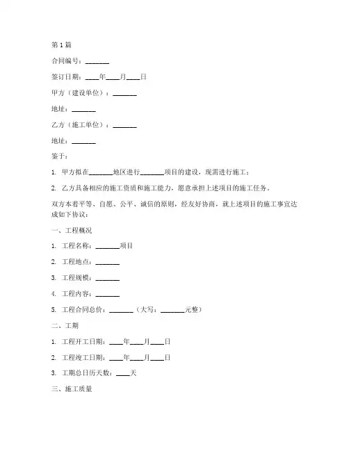 天津_建设工程施工合同(3篇)