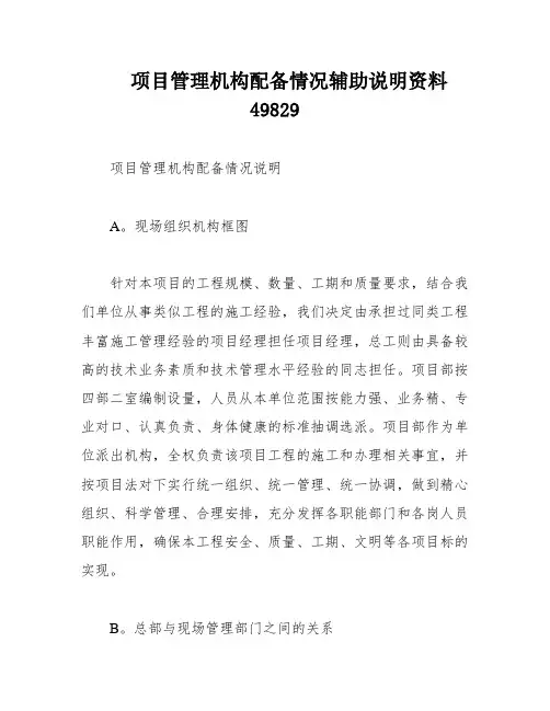 项目管理机构配备情况辅助说明资料49829