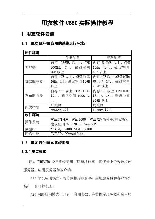 用友软件U8案例教程