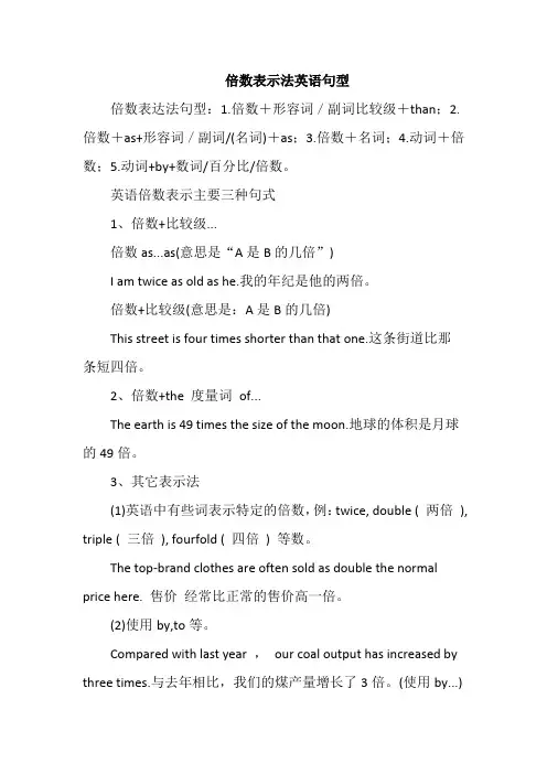 倍数表示法英语句型