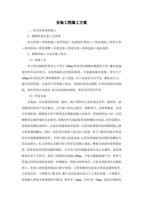 安装工程施工方案