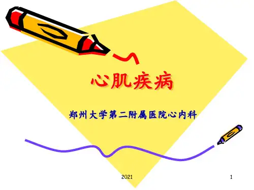 心肌疾病---第九版内科学PPT课件