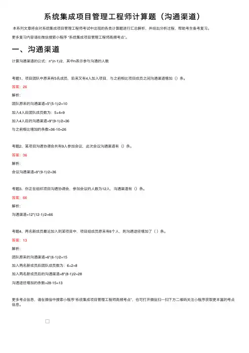 系统集成项目管理工程师计算题（沟通渠道）