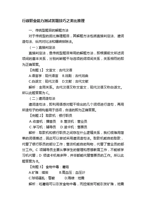行政职业能力测试答题技巧之类比推理