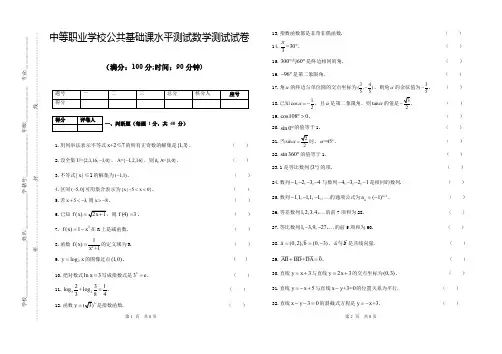 中等职业学校高二上学期期末数学测试卷及答案