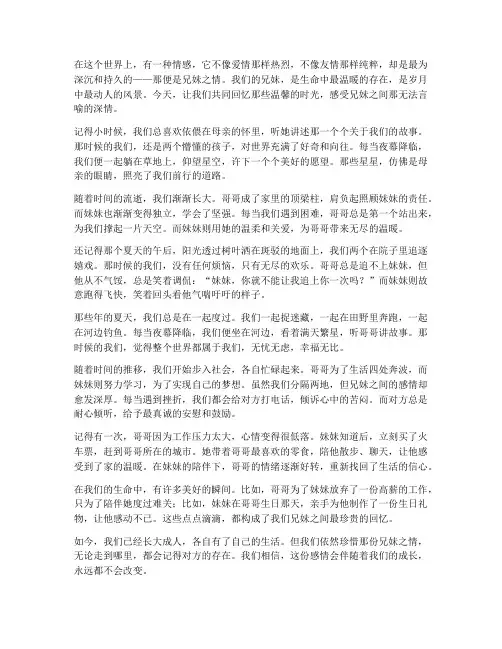 兄妹文案走心