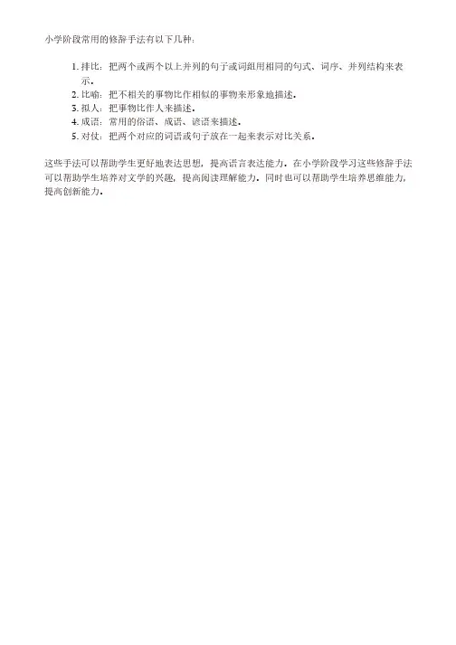 小学常修辞手法有哪些