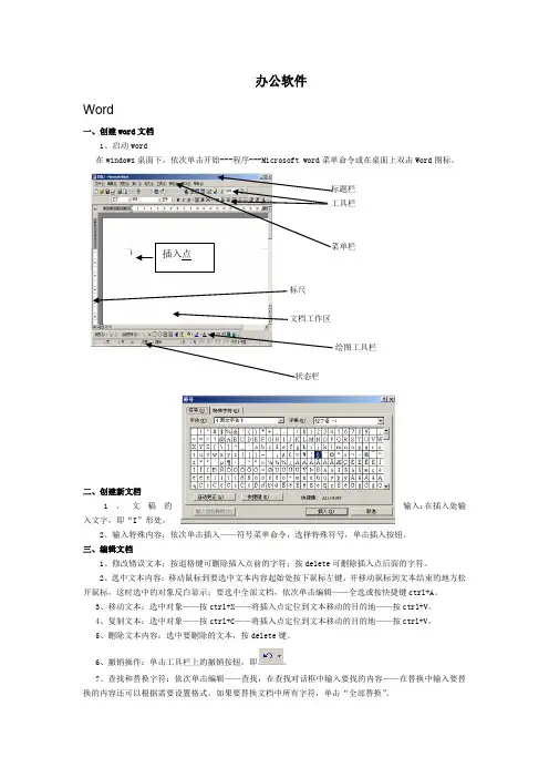 办公软件基本操作