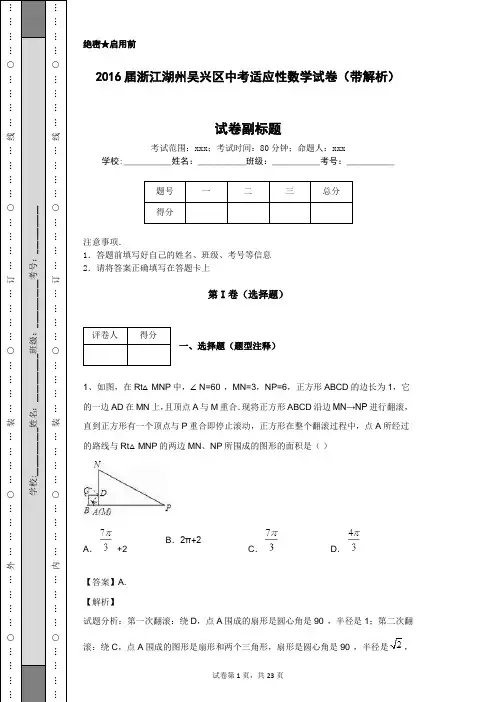 2016届浙江湖州吴兴区中考适应性数学试卷(带解析)