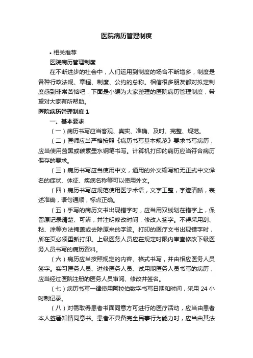 医院病历管理制度