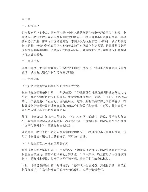 法律_民法总则案例分析(3篇)
